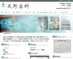 愛知県岡崎市 歯科医院