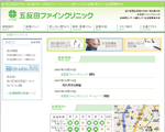 東京都品川区 内科/消化器内科