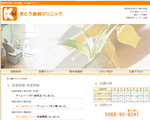 愛知県安城市 歯科医院