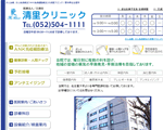 愛知県名古屋市西区 内科/消化器内科/神経内科