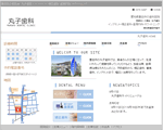 愛知県豊田市 歯科医院