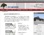愛知県岡崎市 歯科医院