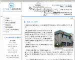 愛知県岡崎市 歯科医院