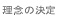 ��@/�N���j�b�N���O�̌���
