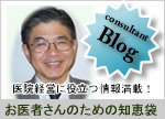 ブログ:お医者さんのための知恵袋 ブログ:お医者さんのための知恵袋