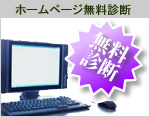 �z�[���y�[�W�����f�f